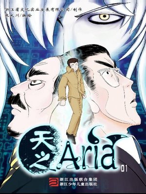 cover image of 天之Aria(Sky of Aria)